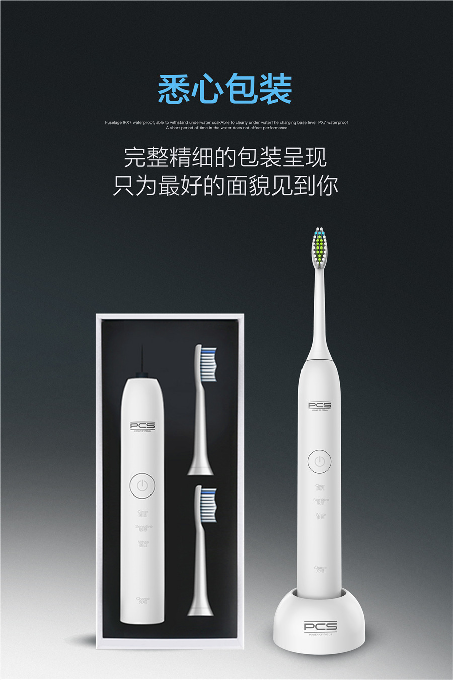 荷蘭PCS聲波電動(dòng)牙刷