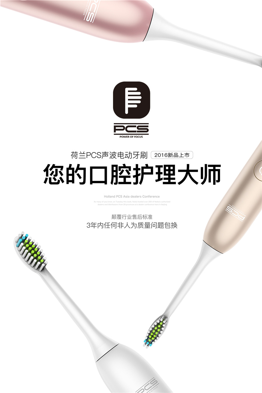 荷蘭PCS聲波電動(dòng)牙刷