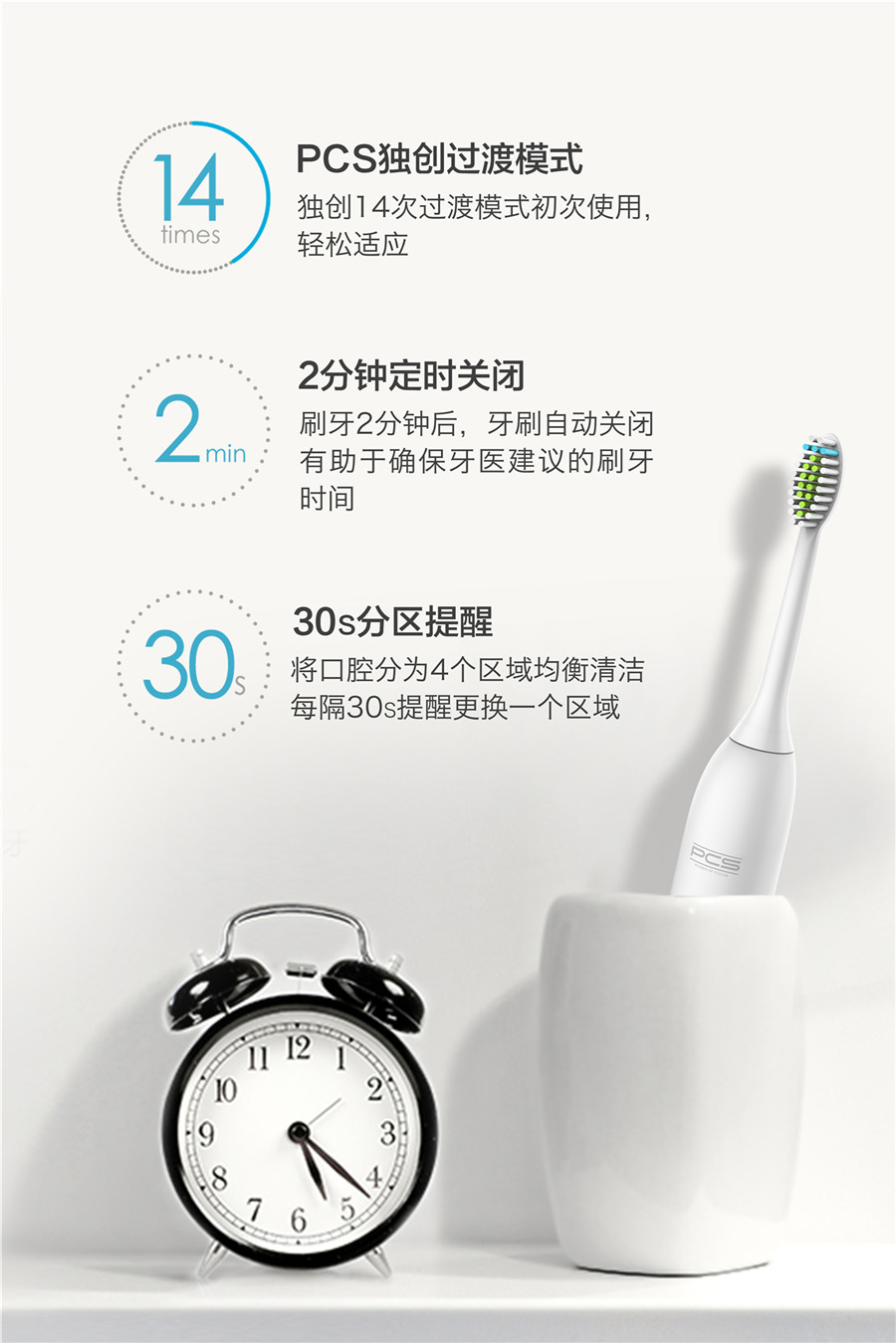 荷蘭PCS聲波電動(dòng)牙刷