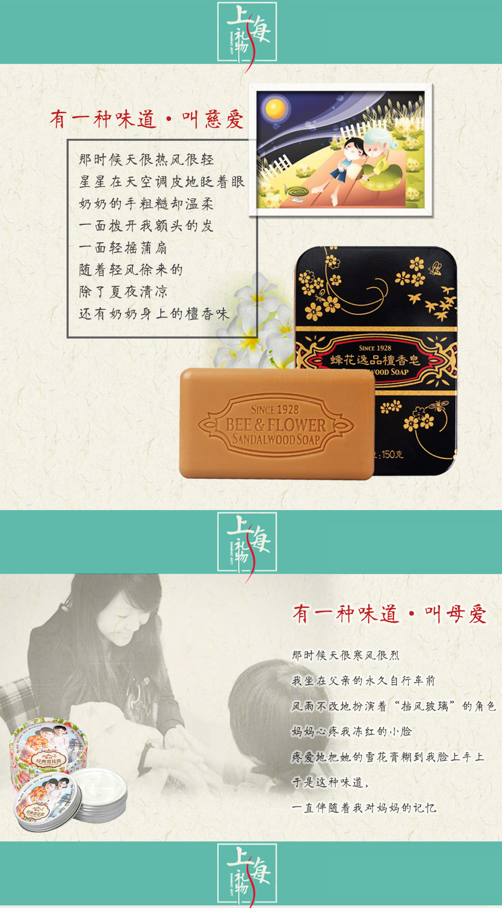 上海禮物大禮包之上海風(fēng)情·女人香