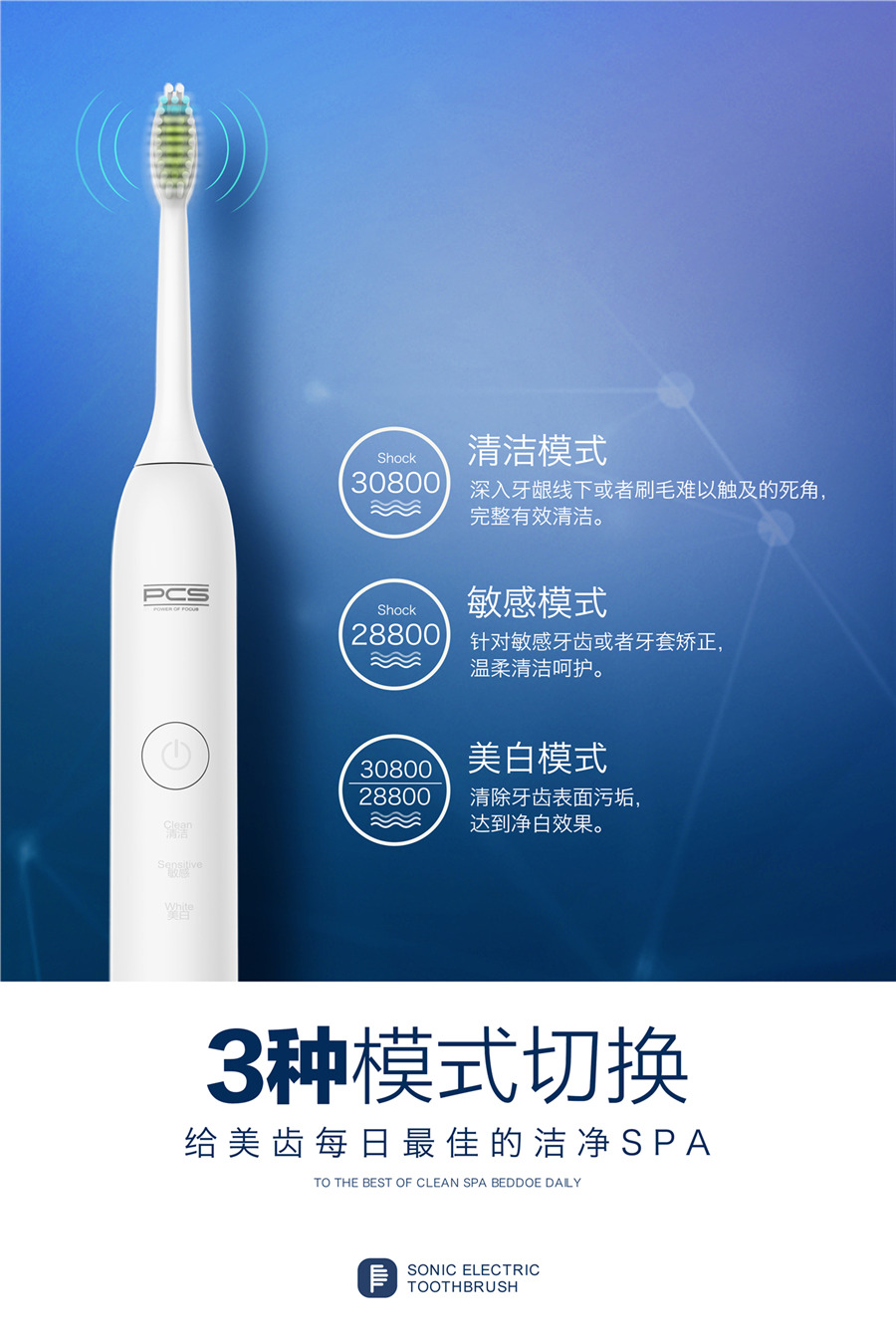 荷蘭PCS聲波電動(dòng)牙刷
