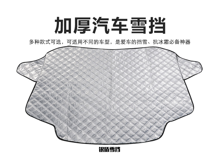 雪擋汽車前擋風玻璃防凍罩遮雪擋前檔遮陽擋車衣冬季防霜雪擋加厚