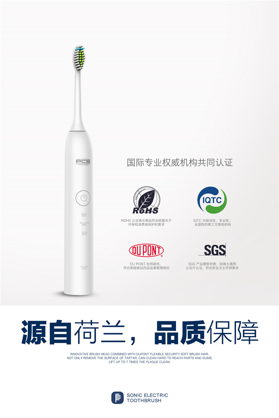 荷蘭PCS聲波電動(dòng)牙刷