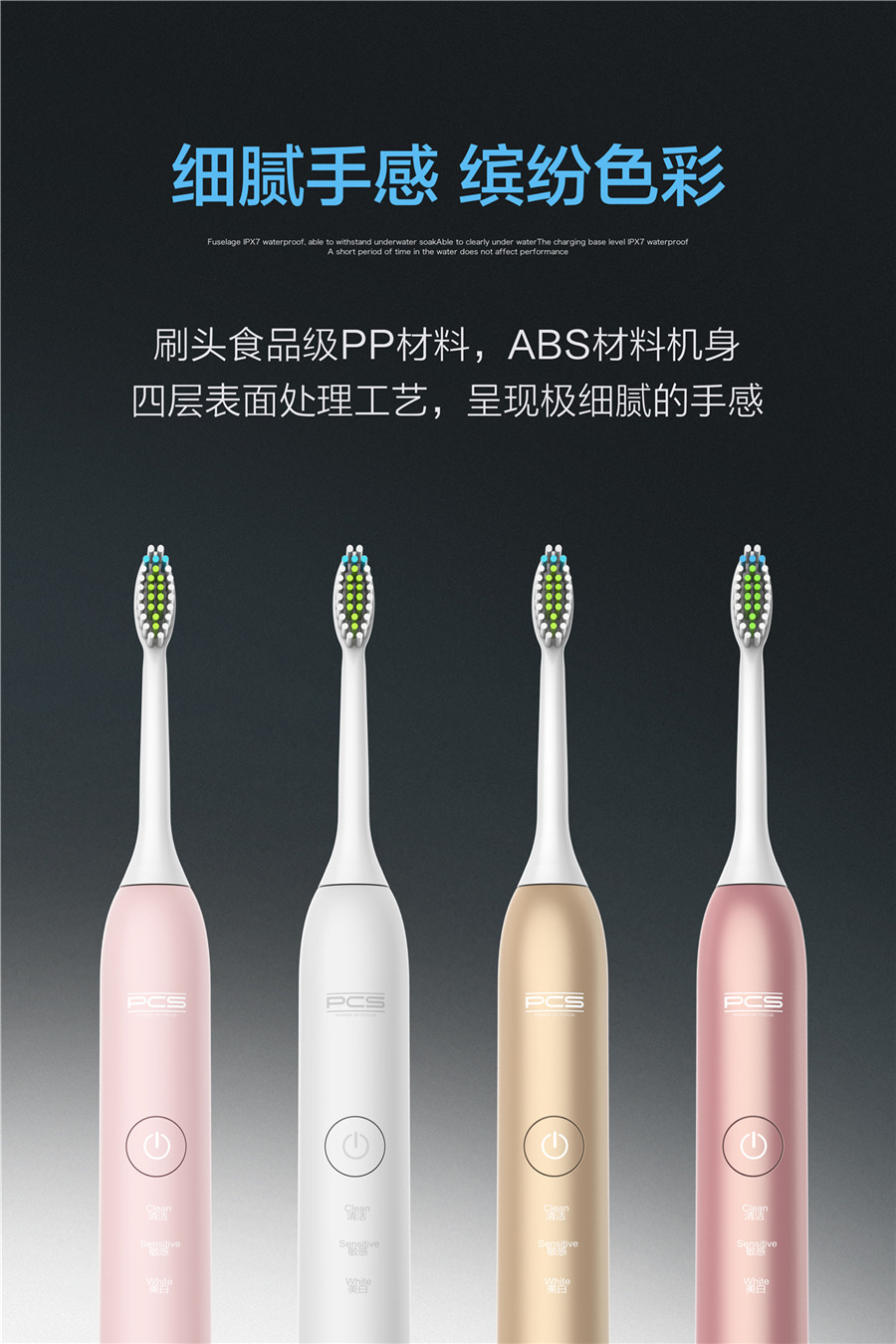 荷蘭PCS聲波電動(dòng)牙刷