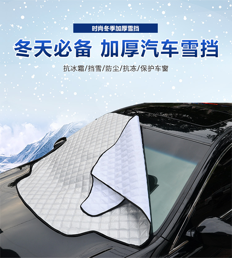 雪擋汽車前擋風玻璃防凍罩遮雪擋前檔遮陽擋車衣冬季防霜雪擋加厚