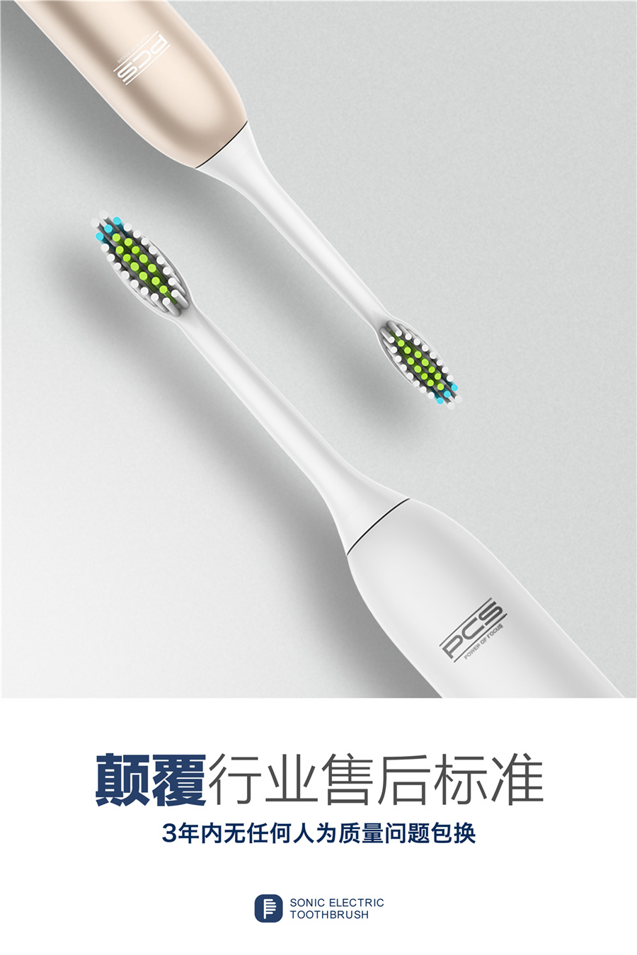 荷蘭PCS聲波電動(dòng)牙刷