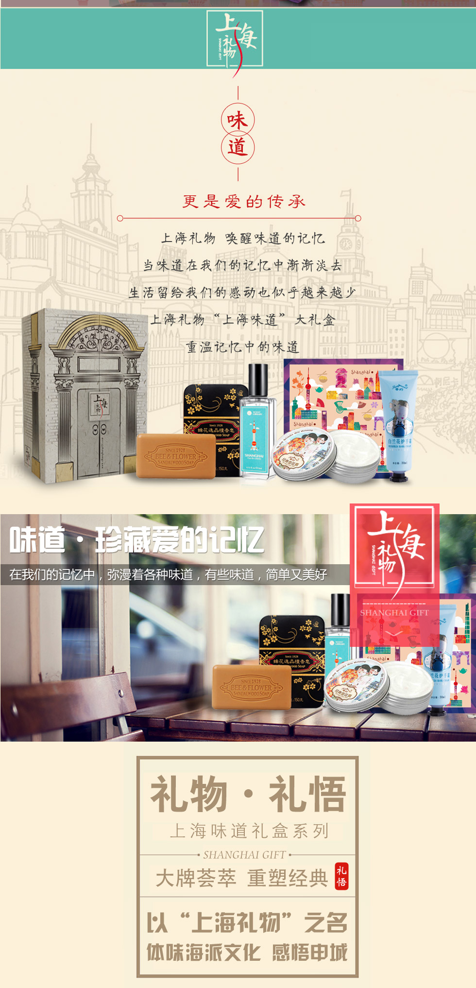 上海禮物大禮包之上海風(fēng)情·女人香