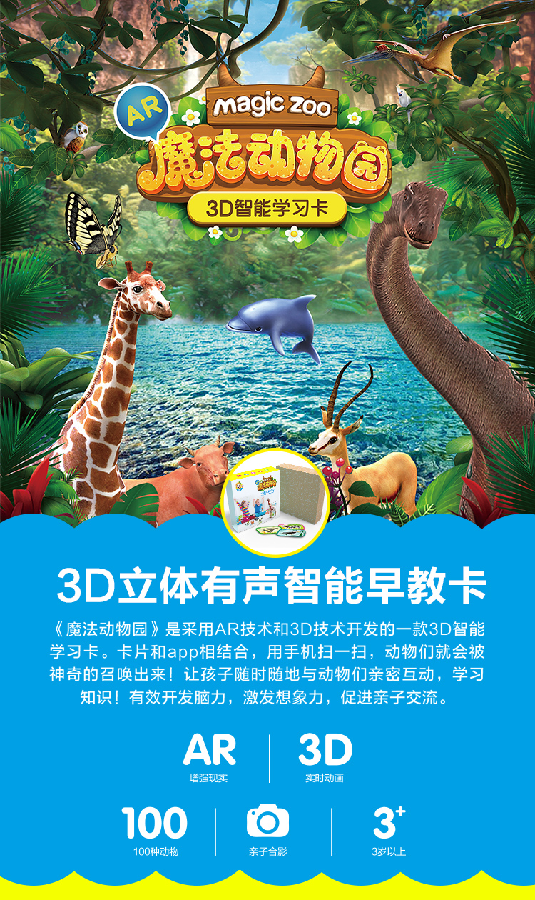 萌橙CC新魔法動(dòng)物園早教3D卡片正品AR立體認(rèn)知益智兒童玩具3-6歲