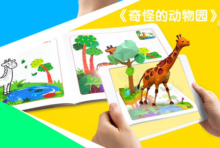 萌橙CC魔法涂涂樂正版4D畫冊(cè)寶寶早教益智3D智能卡3-6歲AR繪本