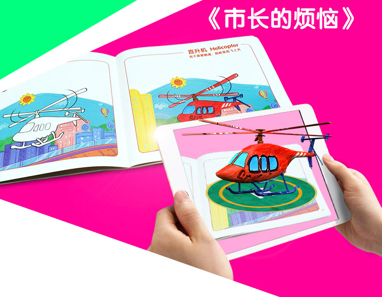 萌橙CC魔法涂涂樂正版4D畫冊(cè)寶寶早教益智3D智能卡3-6歲AR繪本