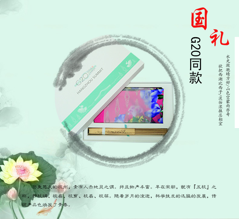 G20杭州峰會禮品王星記真絲絲巾王星記扇子禮盒都錦生絲巾