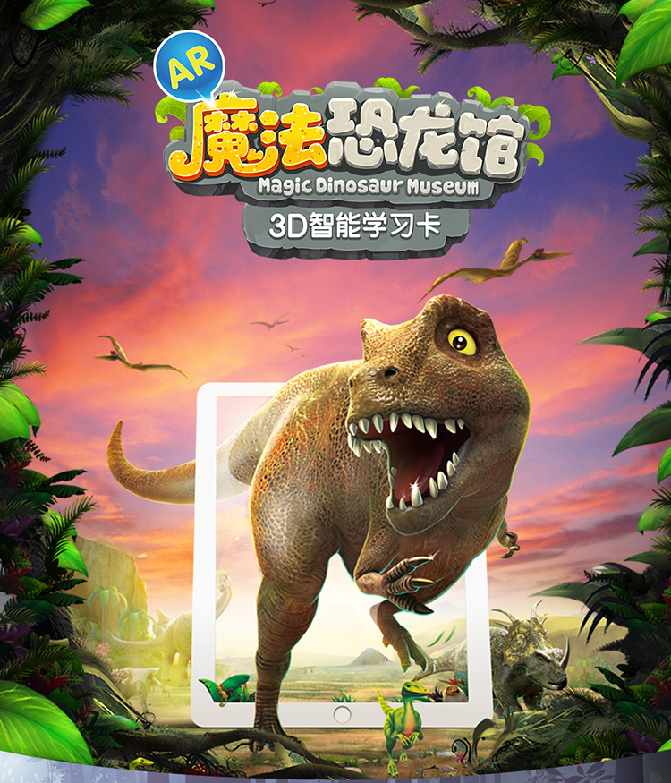 萌橙CC魔法恐龍館正品AR立體識字認(rèn)知早教3d卡片兒童玩具3-6歲