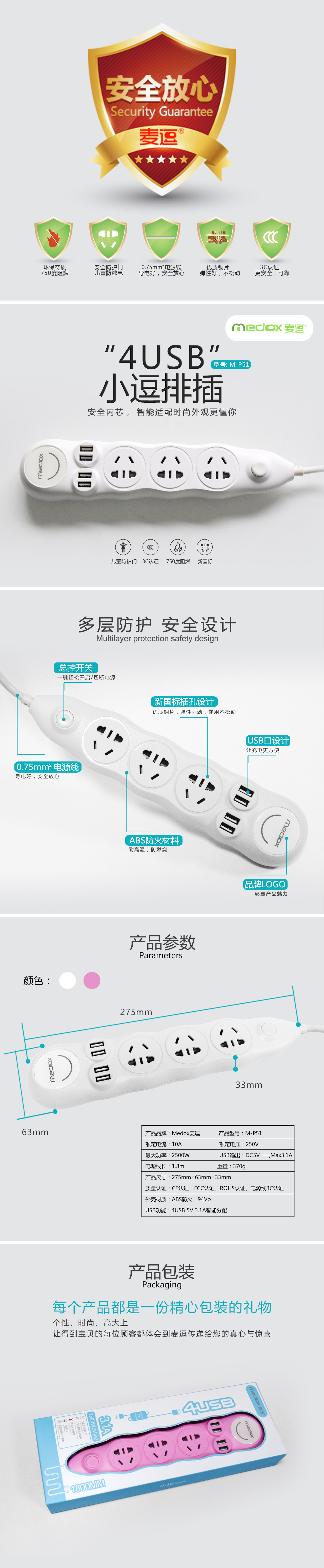 4USB小逗排插座