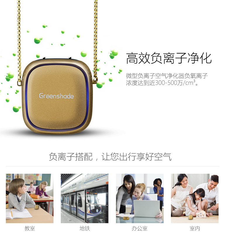 便攜式微型負(fù)離子空氣凈化器