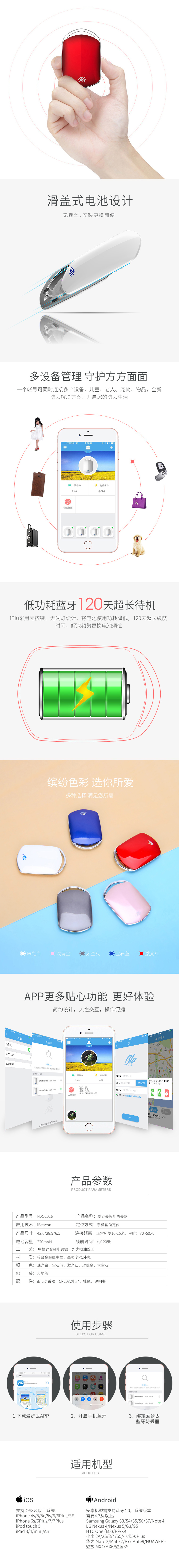 iBlu愛步丟智能防丟器