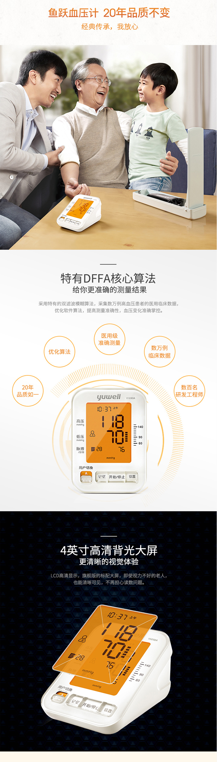 央視廣告明星款 魚躍電子血壓計YE690A