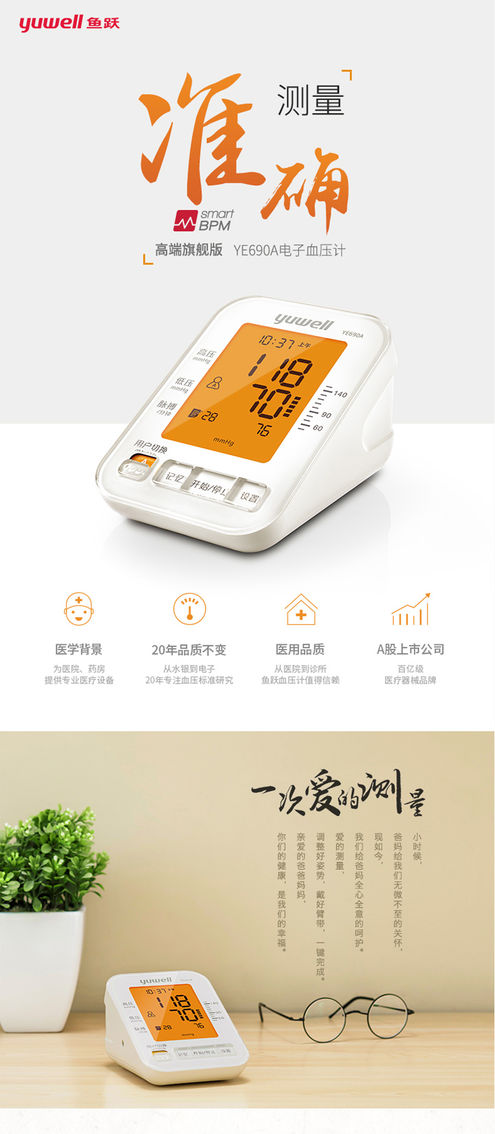 央視廣告明星款 魚躍電子血壓計YE690A