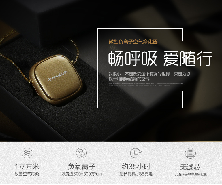 便攜式微型負(fù)離子空氣凈化器