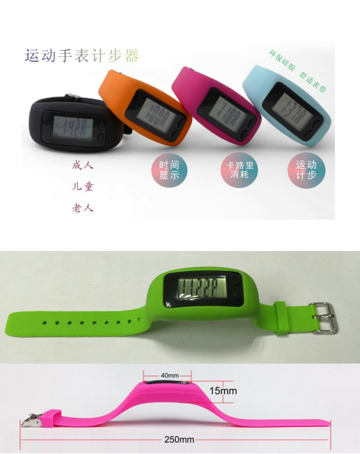 運動手表計步器 