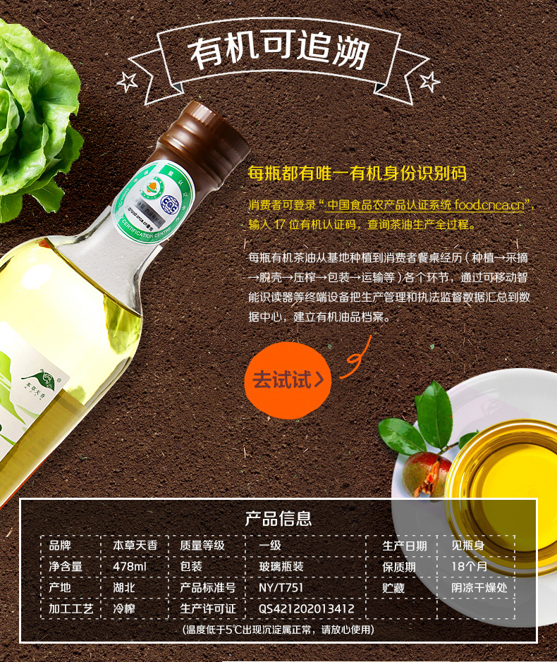 本草天香山茶油478ml*2禮盒
