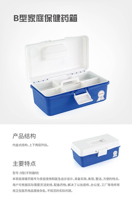 魚躍家庭保健藥箱——B型