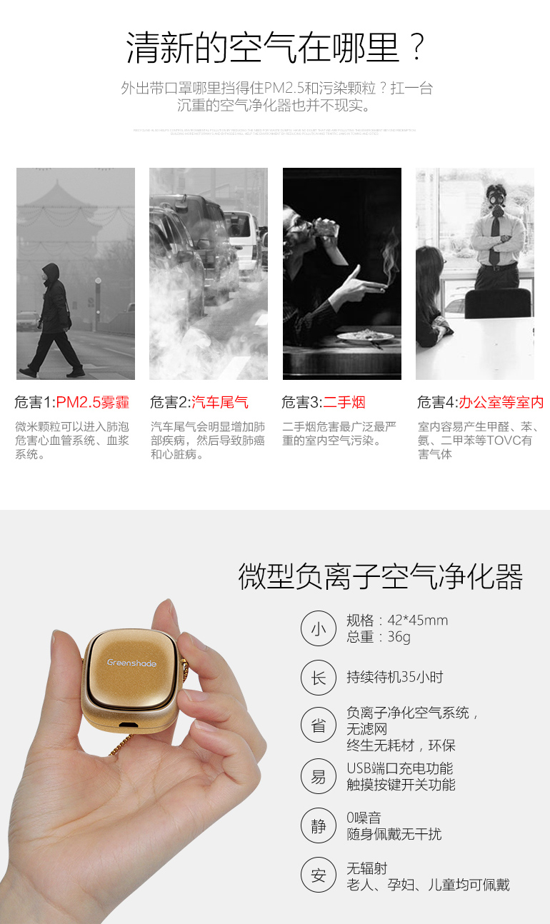 便攜式微型負(fù)離子空氣凈化器
