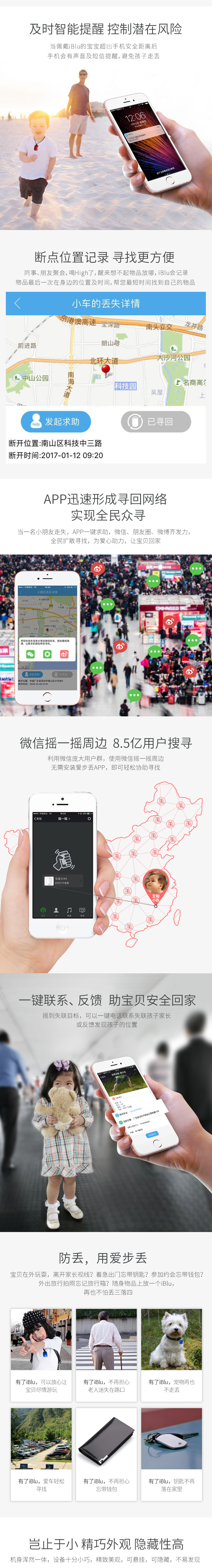 iBlu愛步丟智能防丟器
