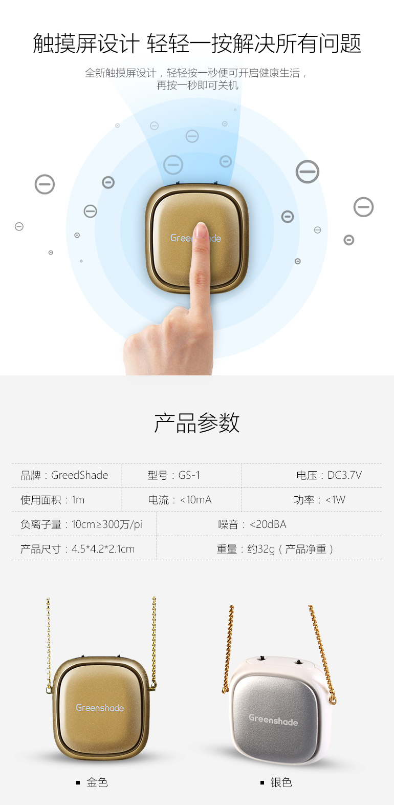 便攜式微型負(fù)離子空氣凈化器