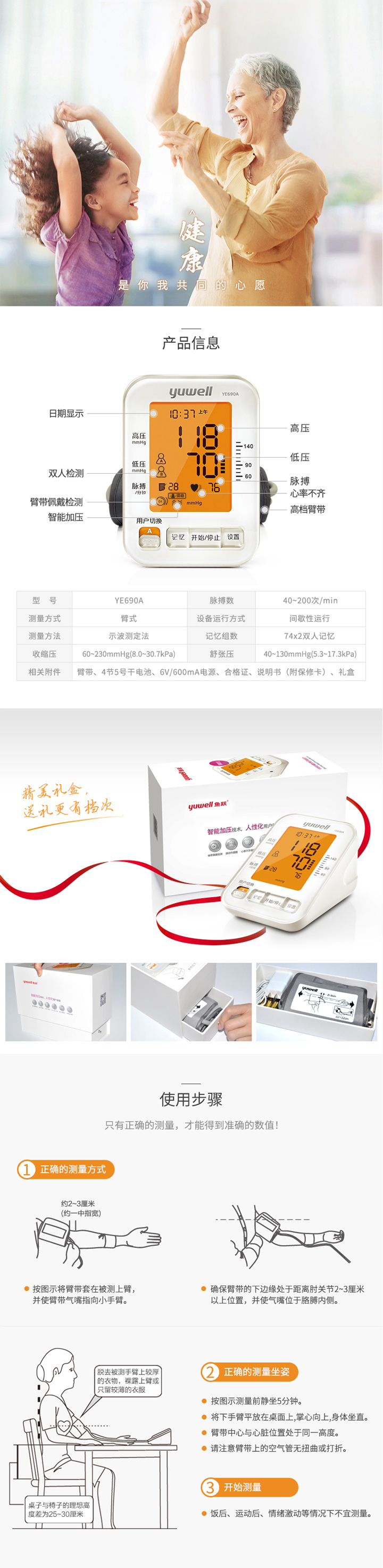 央視廣告明星款 魚躍電子血壓計YE690A