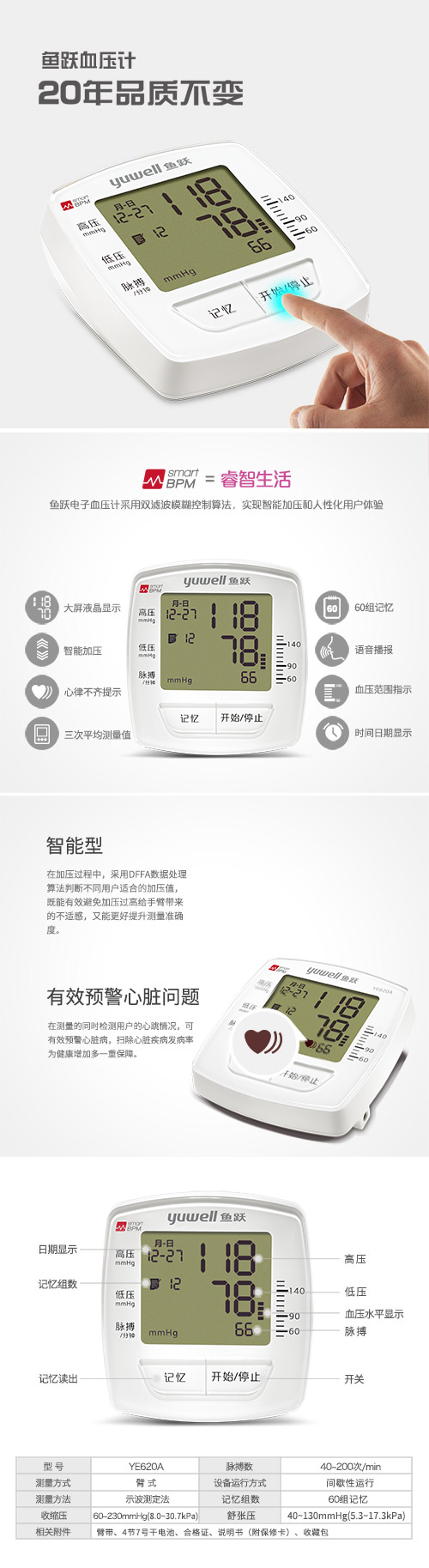 魚躍電子血壓計(jì)YE620A（新款）