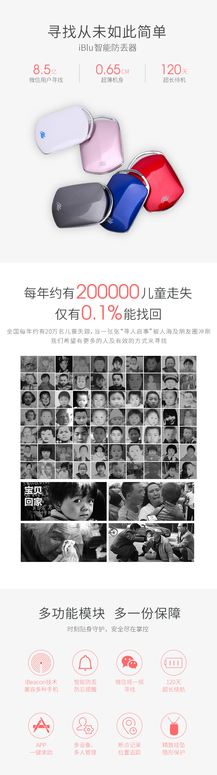 iBlu愛步丟智能防丟器