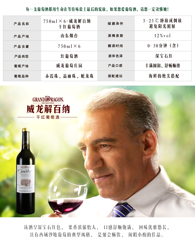 威龍解百納干紅葡萄酒（六支裝）