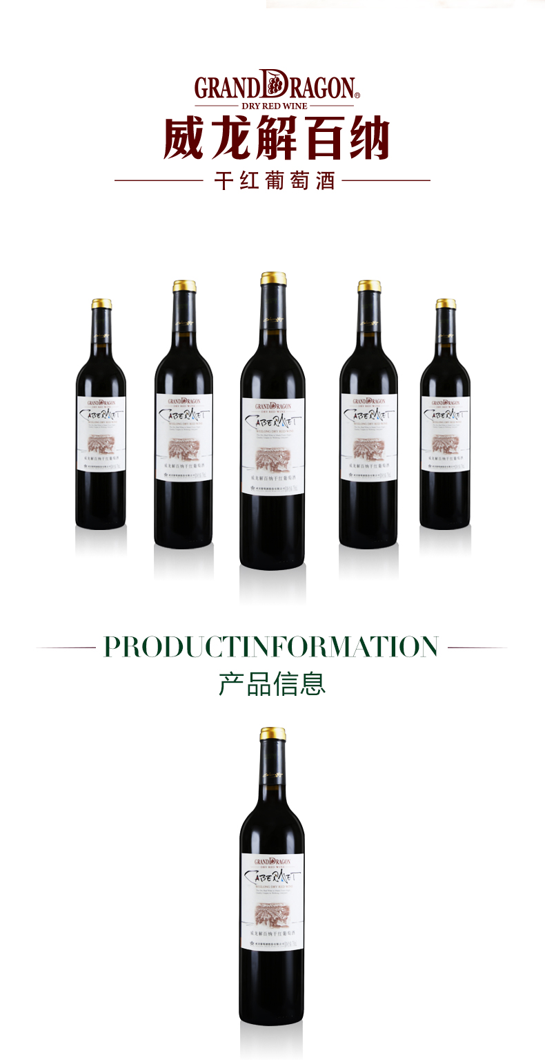 威龍解百納干紅葡萄酒（六支裝）