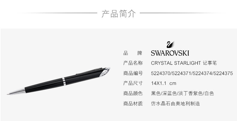 施華洛世奇學生筆Crystal Starlight 時尚不對稱記事筆