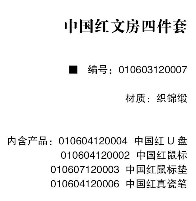 萬(wàn)事利中國(guó)紅文房四件套