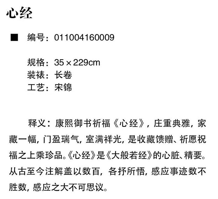 萬(wàn)事利《心經(jīng)》