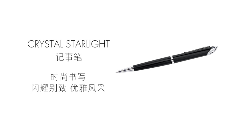 施華洛世奇學生筆Crystal Starlight 時尚不對稱記事筆