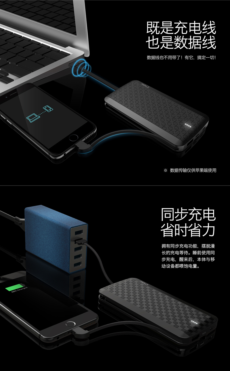 iWalkT08充電寶蘋果專用iphone5/6S/7PLUS超薄聚合物帶線移動電源
