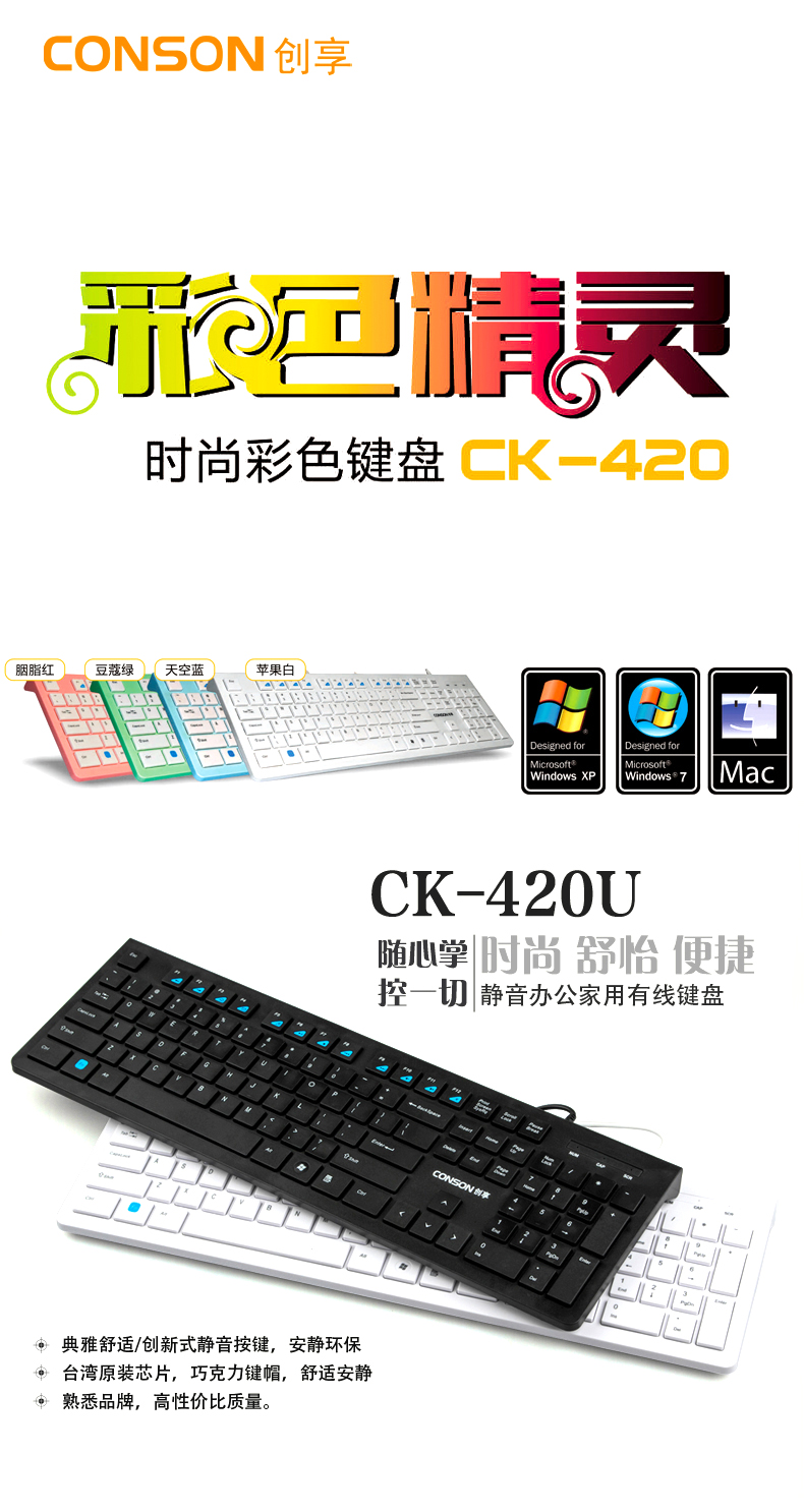 CK420有線鍵盤普及版巧克力纖薄筆記本臺式電腦辦公鍵盤
