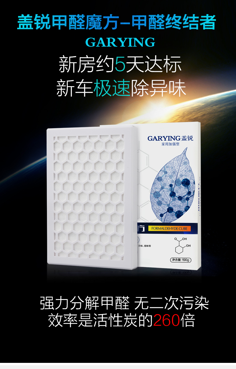 蓋銳甲醛魔方去除甲醛新房異味強力家用型清除劑裝修除味專利產品