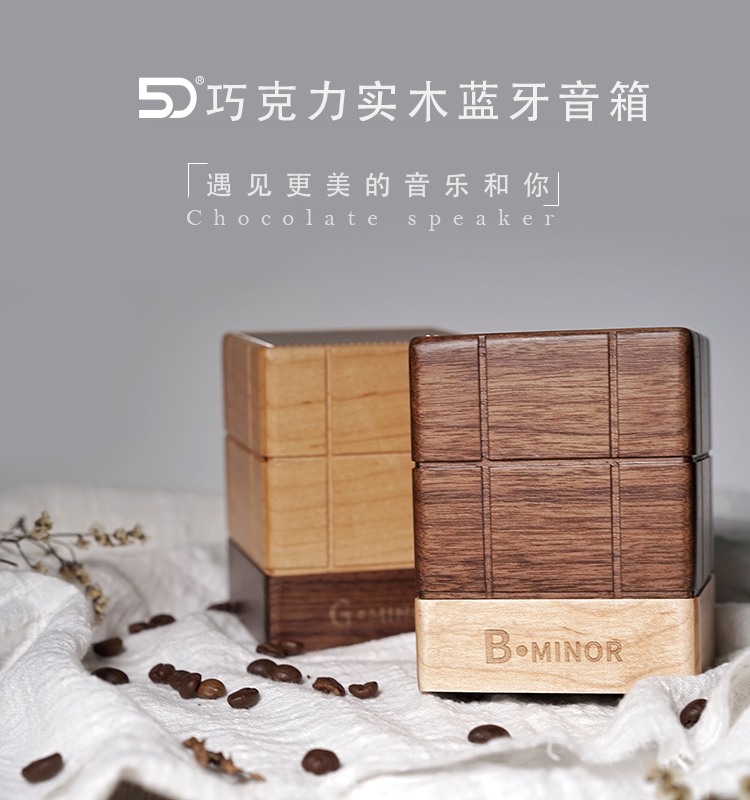 新5D Minor巧克力手機(jī)無線藍(lán)牙木質(zhì)桌面音箱胡桃木對箱精致禮品