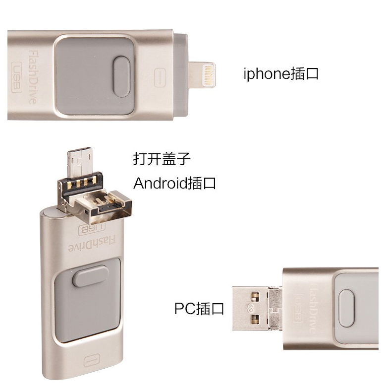 蘋果安卓電腦三用U盤（32G）