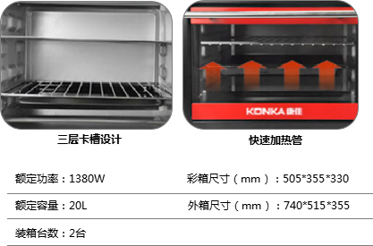 康佳中國紅· 電烤箱KGKX-5178A 