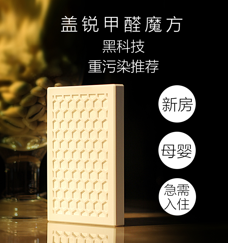 蓋銳甲醛魔方去除甲醛新房異味強力家用型清除劑裝修除味專利產品