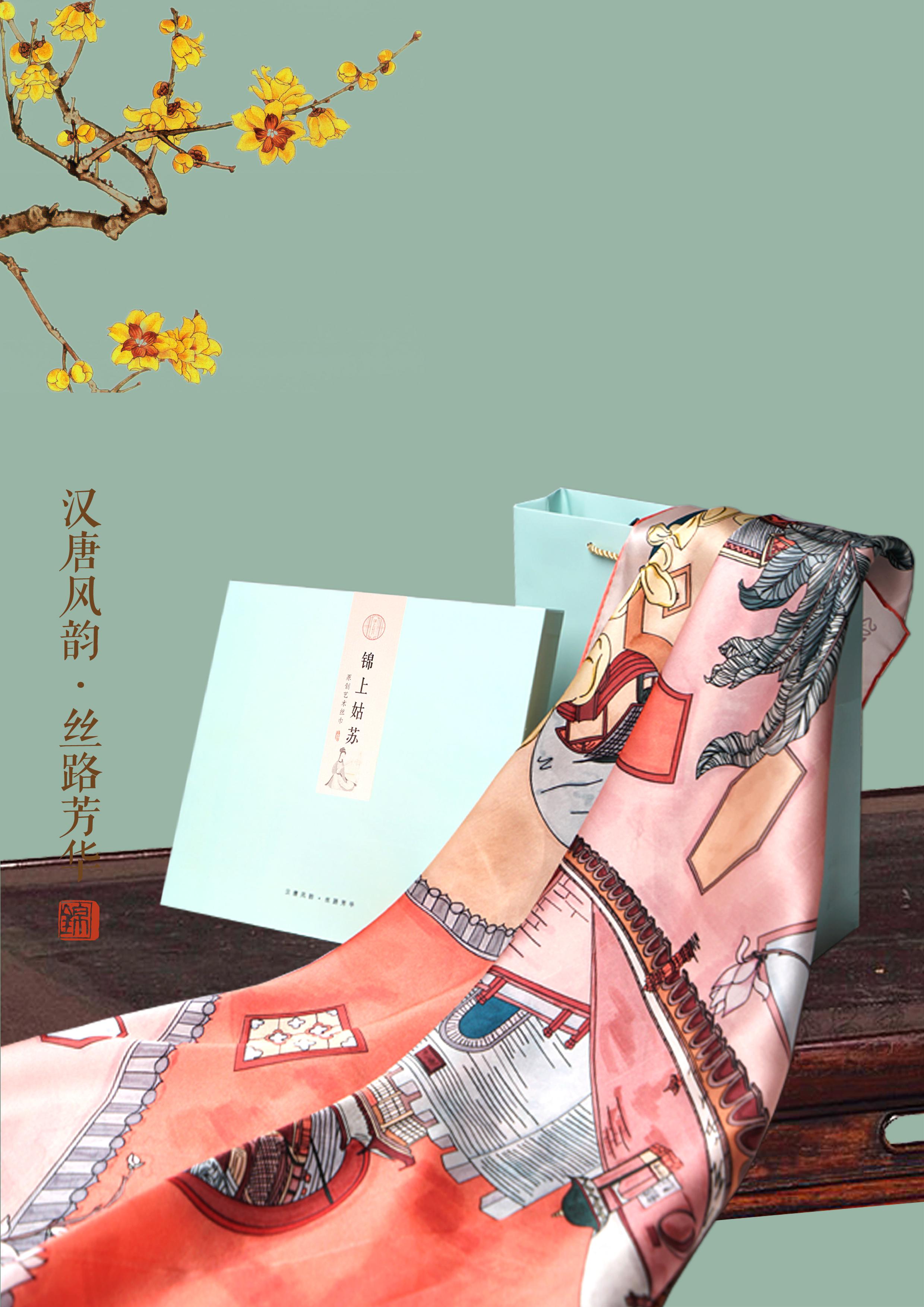 文化藝術絲巾《錦上姑蘇》