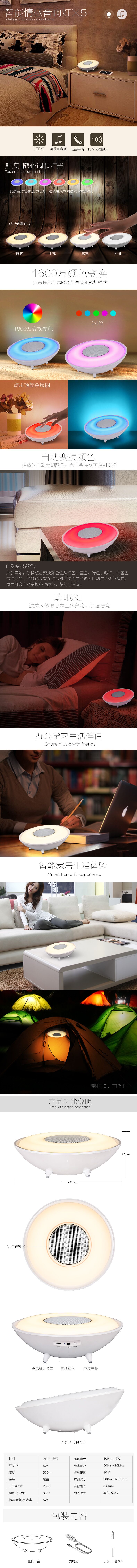 智能情感音樂燈X5