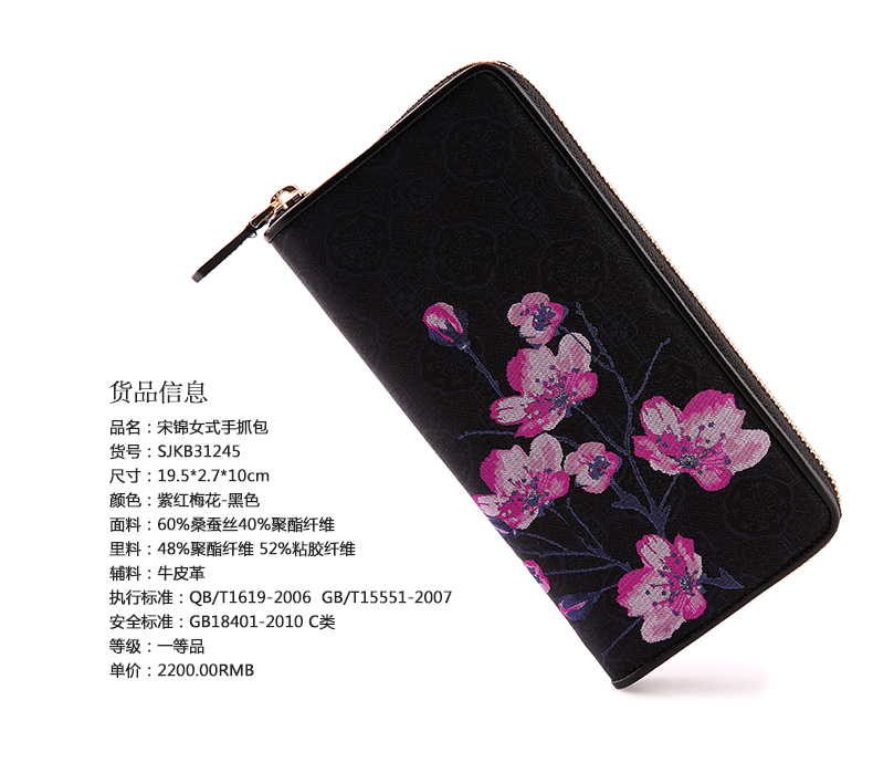 SJKB31245 宋錦女士手包 紫紅梅花黑色