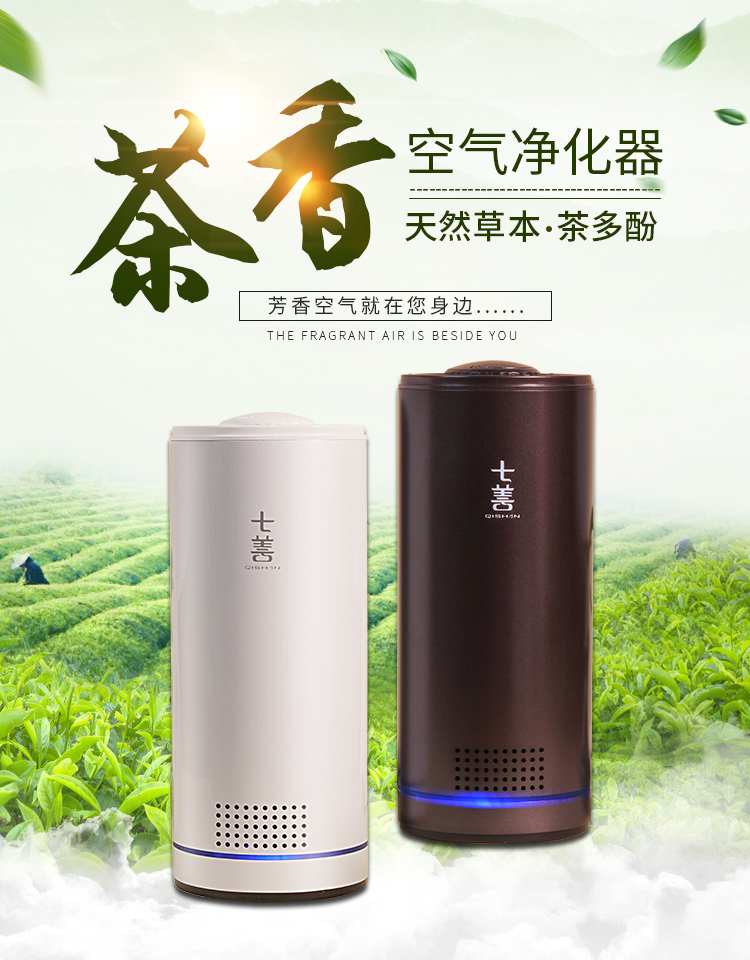 茶香花香空氣凈化器靜音 除甲醛霧霾煙味 負(fù)離子殺菌空氣自動循環(huán)