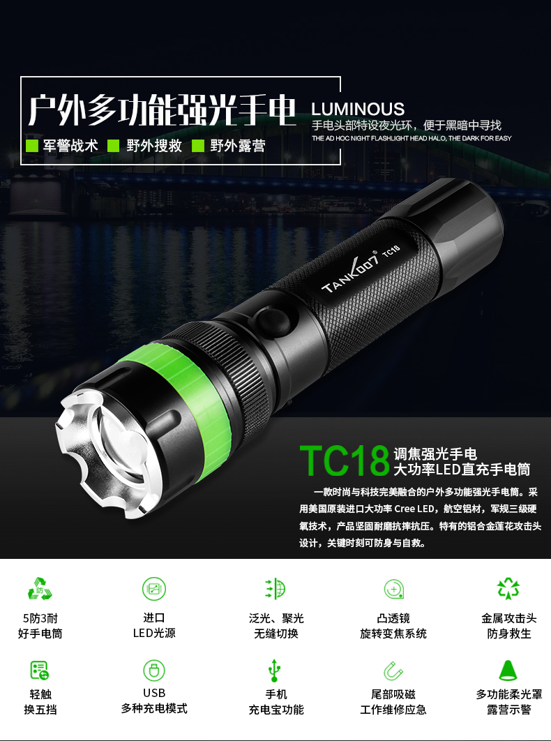 Tank007騎行強(qiáng)光手電筒TC18遠(yuǎn)射五檔調(diào)焦充電迷你防身自行車探照燈戶外家用手電