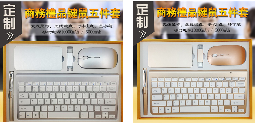 無線鍵盤鼓辈、無線鼠標(biāo)攀瘟、移動(dòng)電源套裝